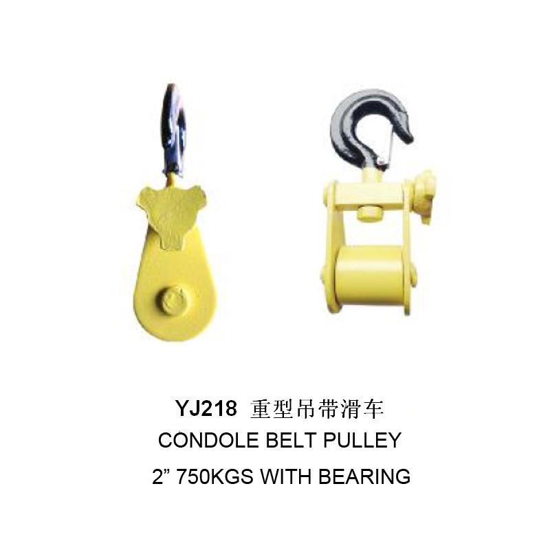 重型吊带滑车